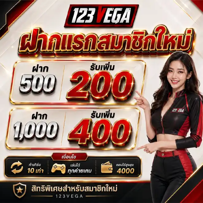 โปรโมชั่น